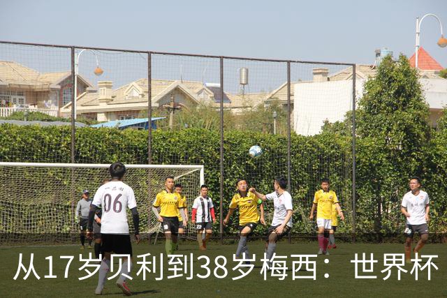 从17岁贝利到38岁梅西：世界杯“帽子戏法”极简史