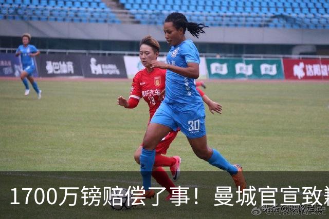 1700万镑赔偿了事！曼城官宣致歉，马雷斯卡接班瓜帅争议难平息