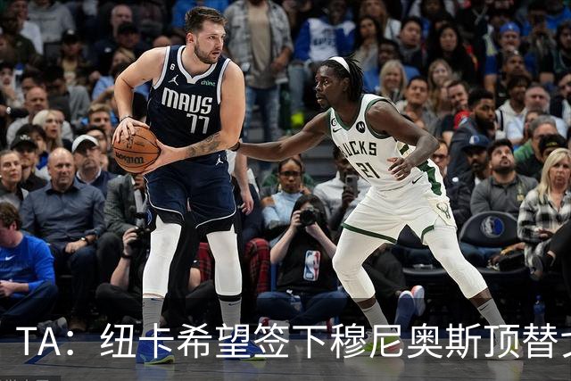TA：纽卡希望签下穆尼奥斯顶替戈登，门将位置想引进特拉福德